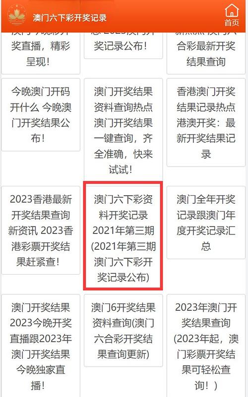 香港今晚六给彩开奖号码结果记录-全面释义、专家解释与落实与警惕虚假宣传