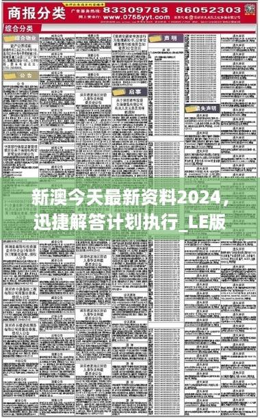 2024全年资料免费大全优势怎么注册,精选释义、解释与落实与警惕虚假宣传