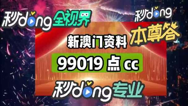 澳门资料大全正版资料2024年免费脑筋急转弯与澳门开彩开奖结果历史新澳门全面释义、解释与落实与警惕虚假宣传