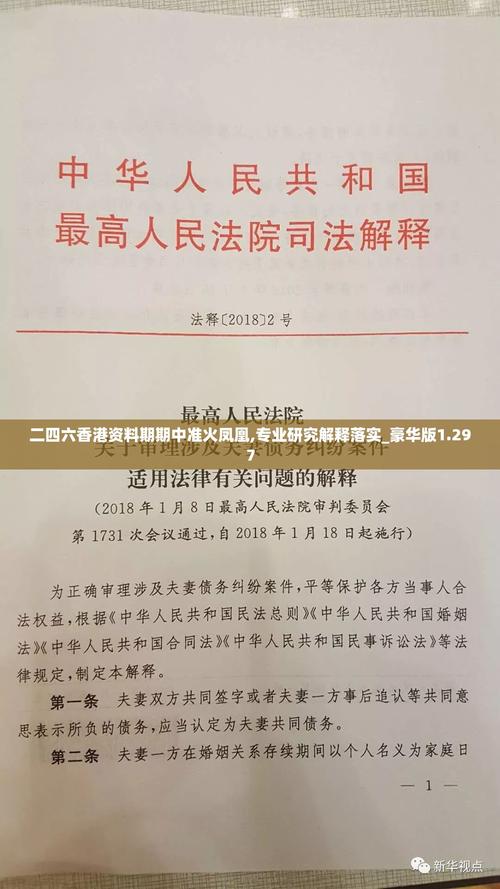 二四六香港资料期期中准l一与2025新澳精准正版免费全面释义、解释与落实与警惕虚假宣传