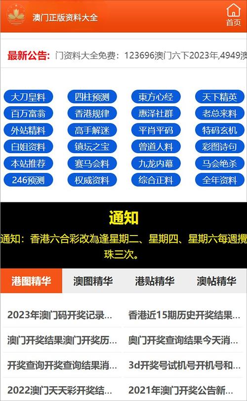 澳门褔彩